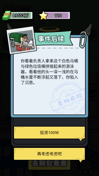 花光十个亿游戏最新版