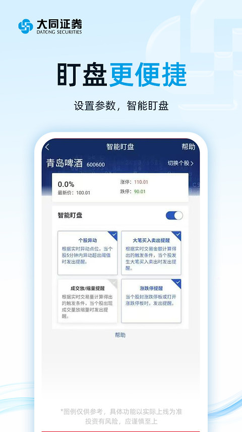 大同证券app