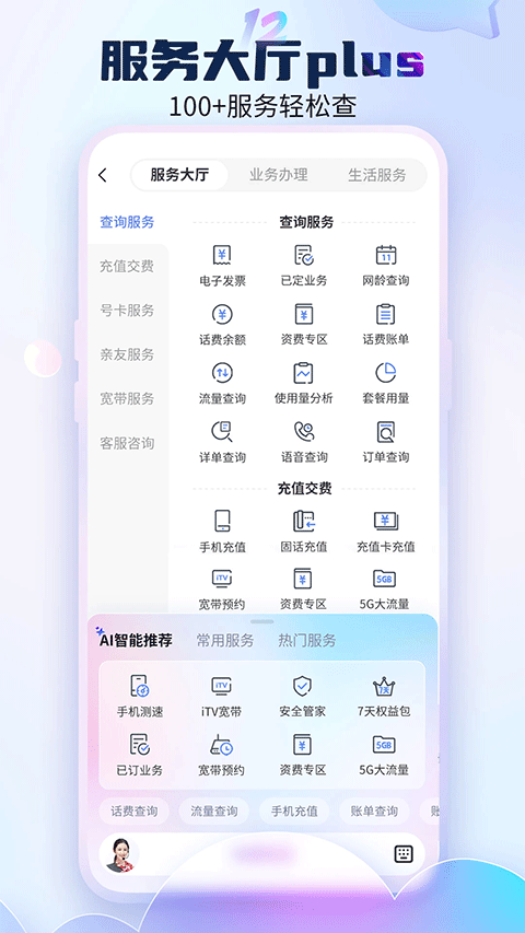 电信营业厅app