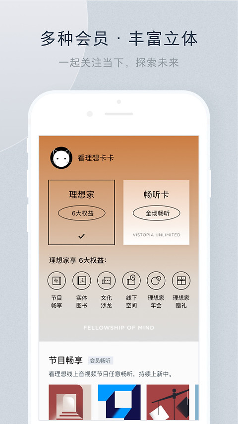 看理想app