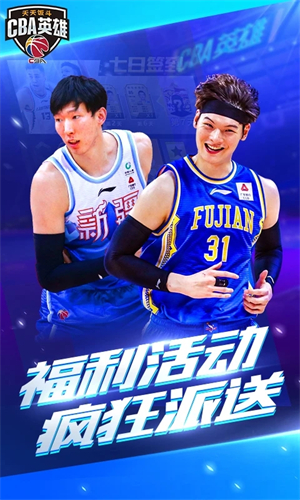 中职篮英雄手游