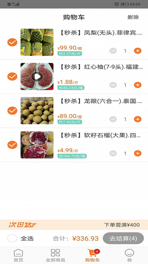 果速送app