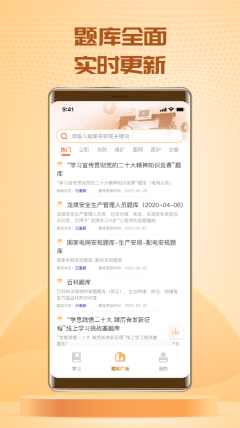 快搜搜题app
