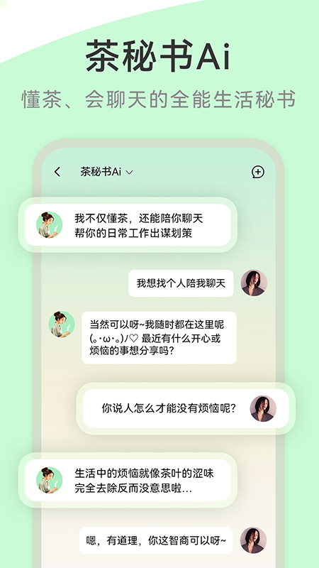 茶秘书