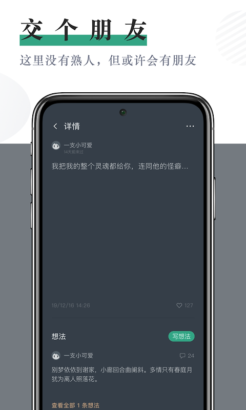 小透明官方版