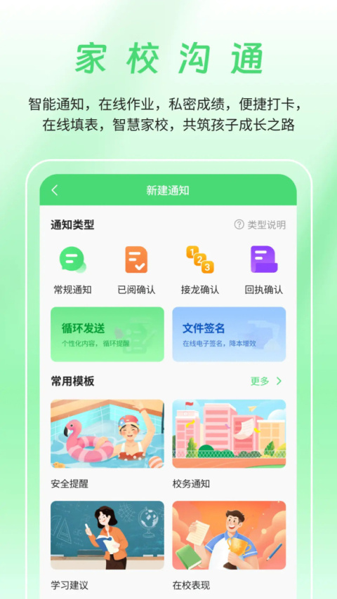 河南校讯通app