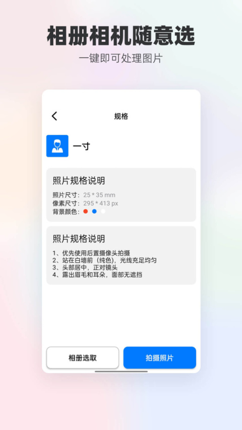 换底色证件照app