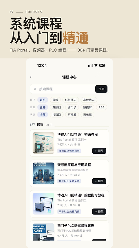 工控技术平台app