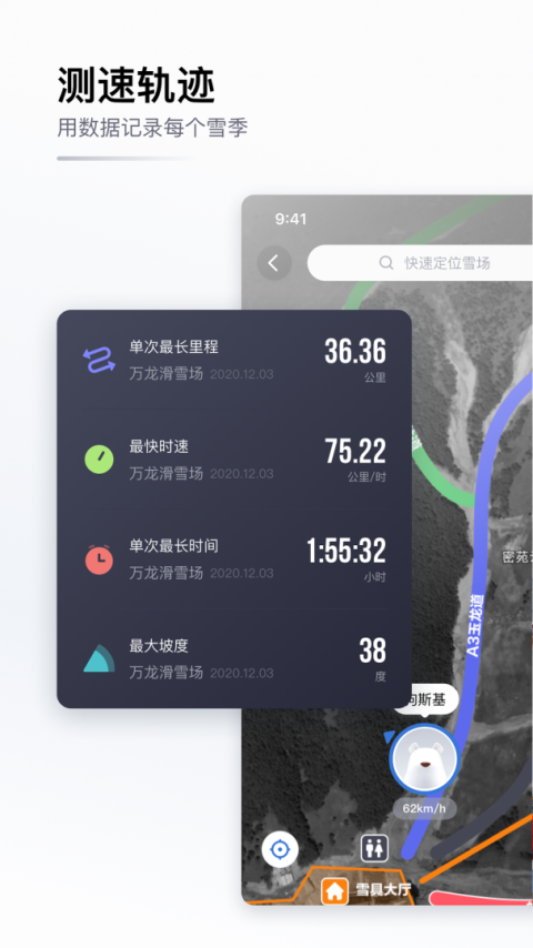 GOSKI去滑雪app