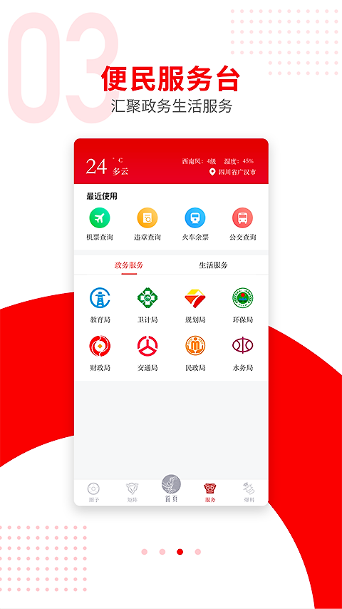 广汉融媒app