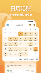 木木记账最新版