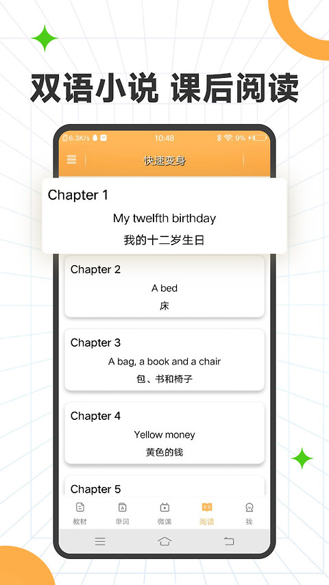 新概念英语全四册app
