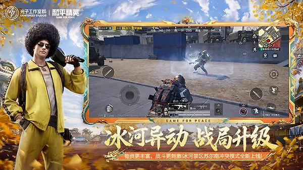 和平精英官服