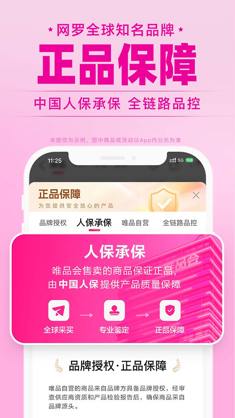 唯品会app