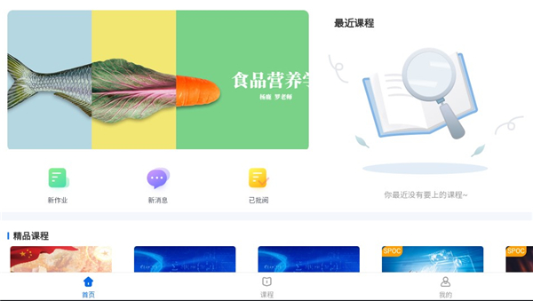 爱课堂融合版app