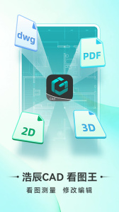 CAD看图王app