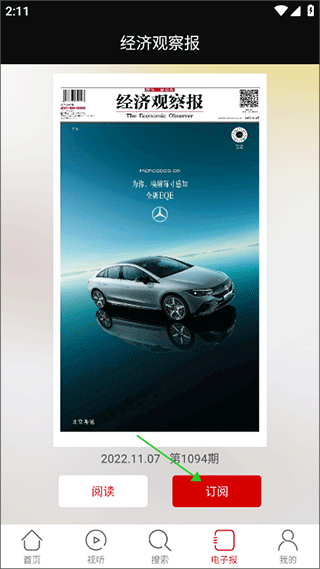 经济观察报app