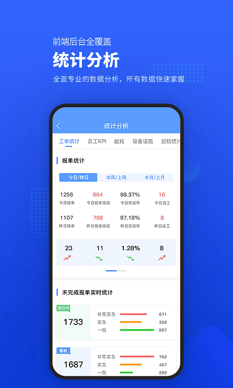 易匠维保app