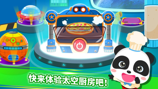 宝宝星际厨房手机版