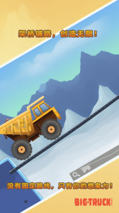 狂野重卡手机版