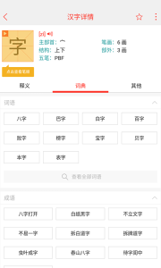 快快查汉语字典app
