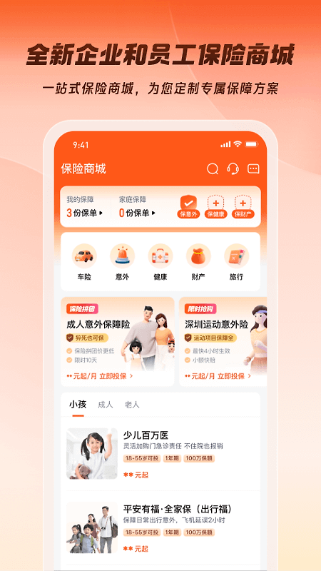 平安企业宝app