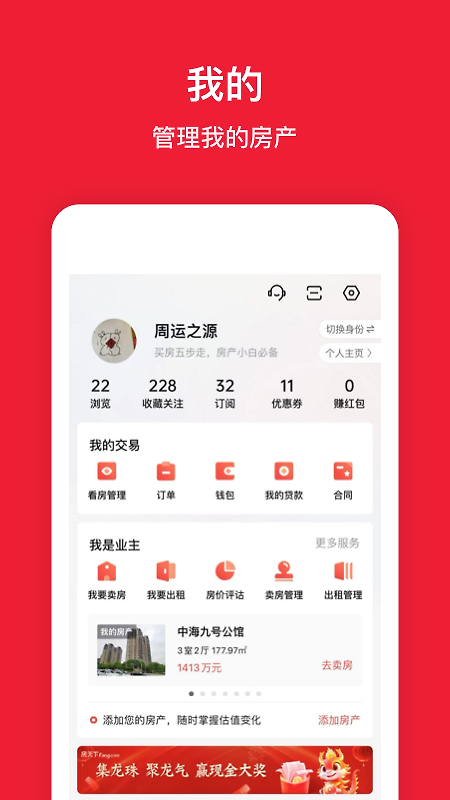 房天下app