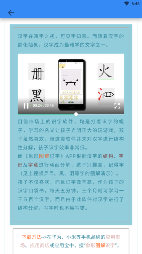 象形字典app