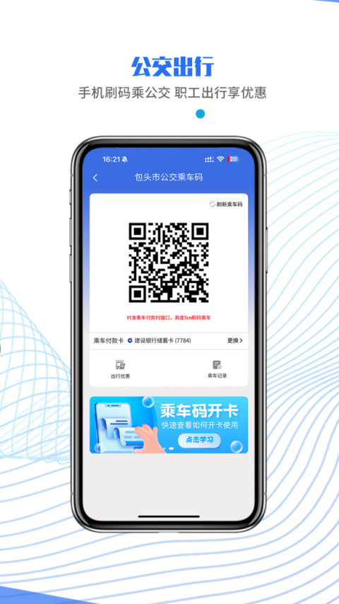 鹿城职工普惠app