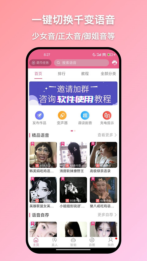 萌配音app