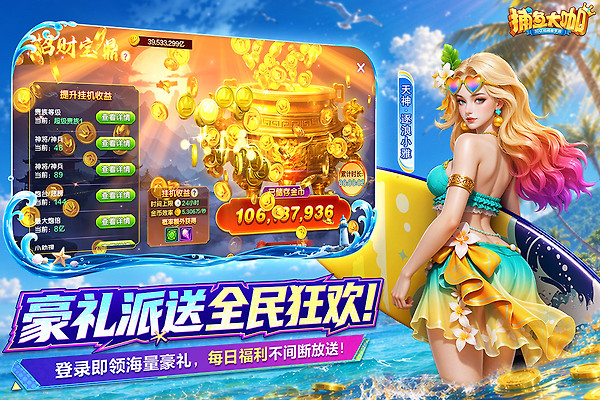捕鱼大咖2025最新版