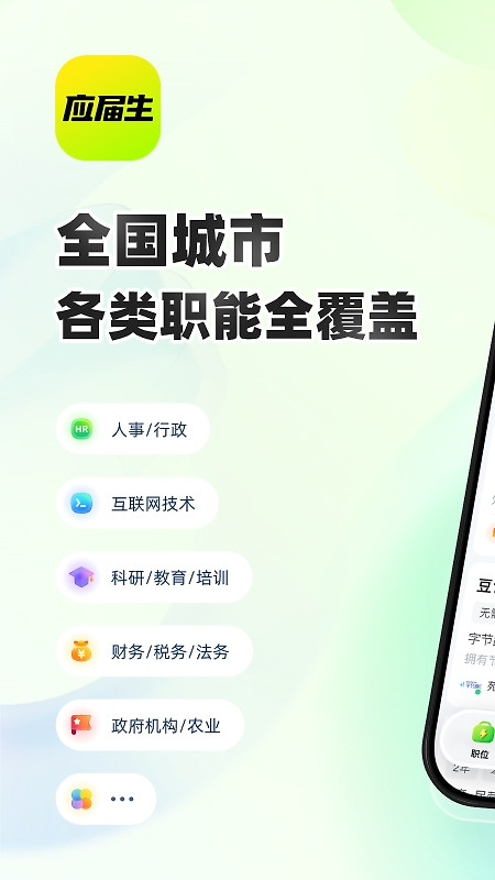 应届生求职app