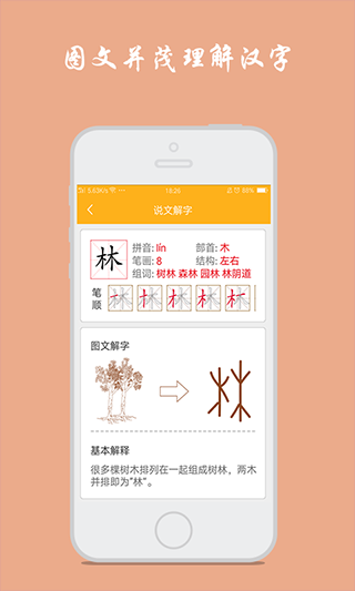 小学生写汉字app