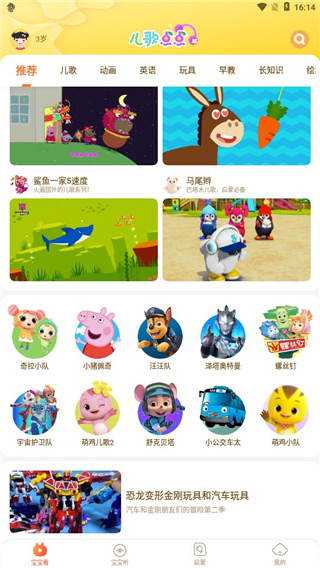 儿歌点点启蒙版app