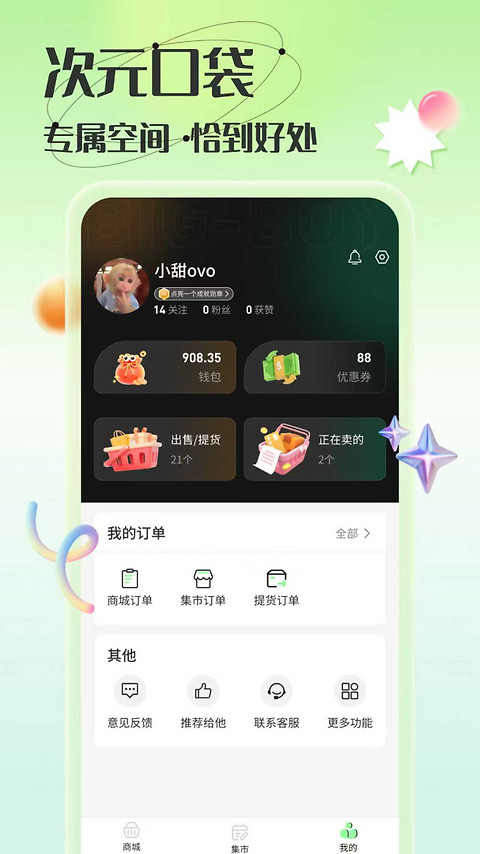 造物app