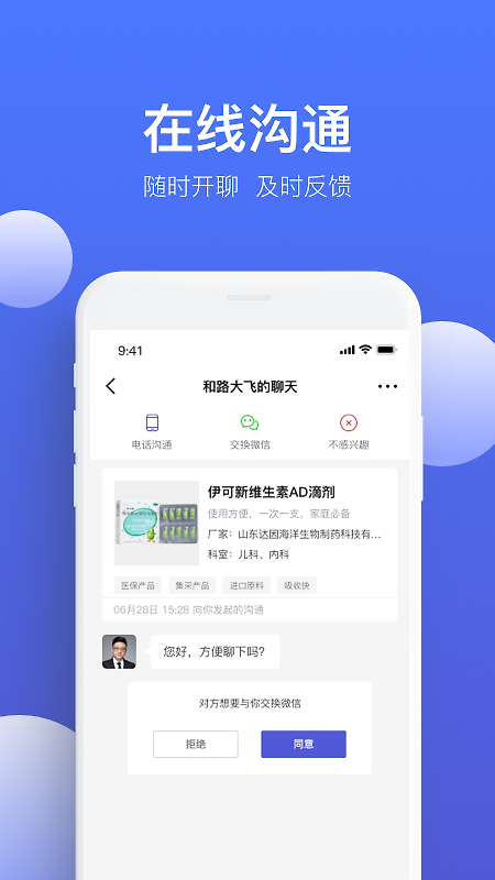 药脉通Pro