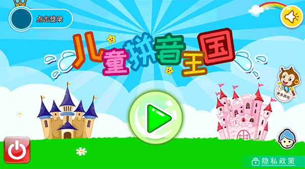 儿童拼音王国官方版