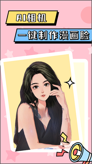 漫画脸AI相机app