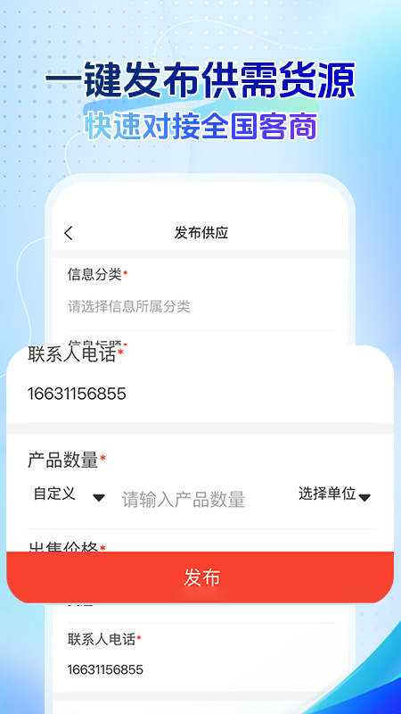 回收商网手机app