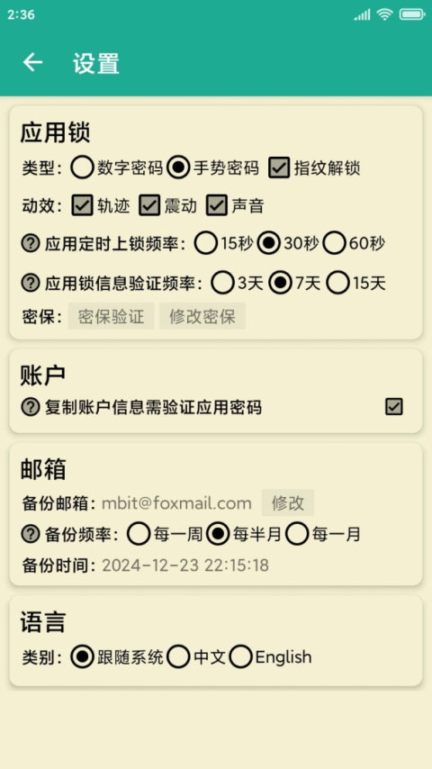 密码本app