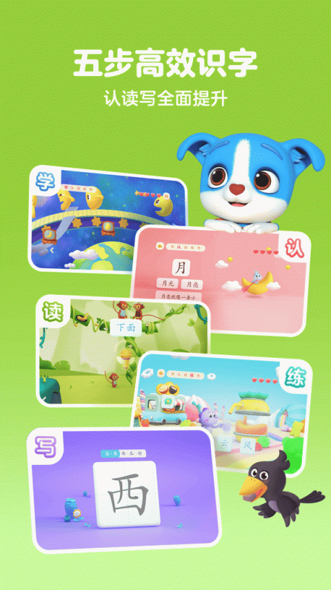 帮帮识字app