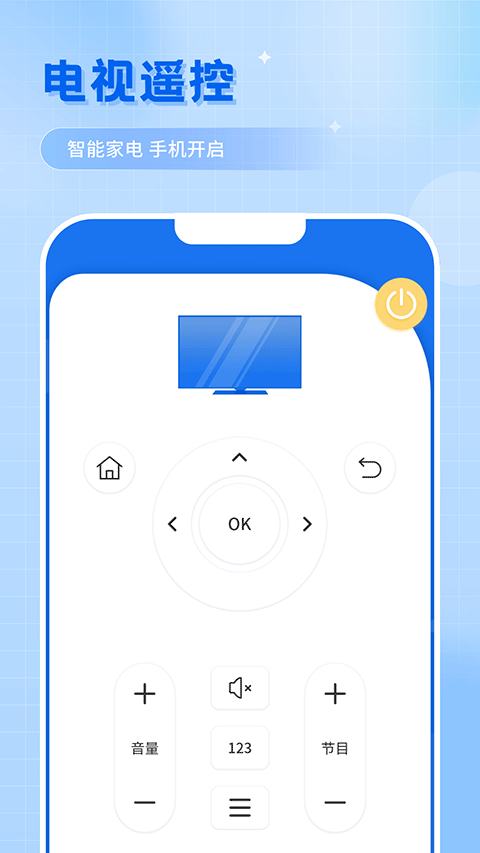 智能遥控app