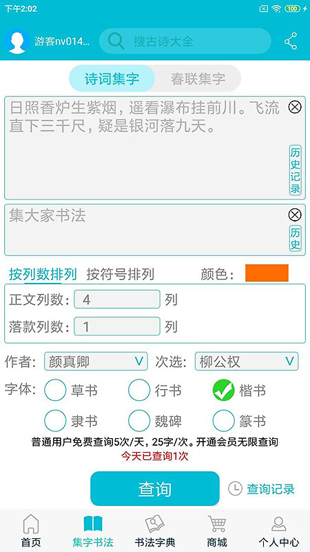 集大家书法app