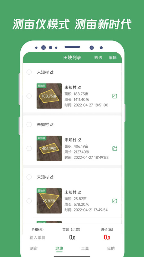 测亩王app