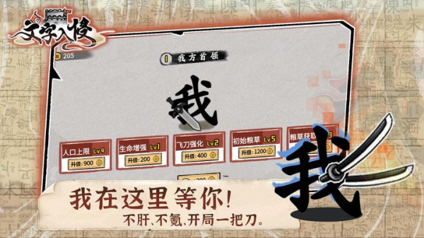 文字入侵官方版