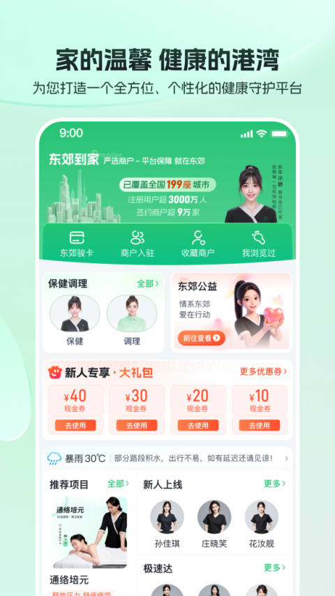 东郊到家app