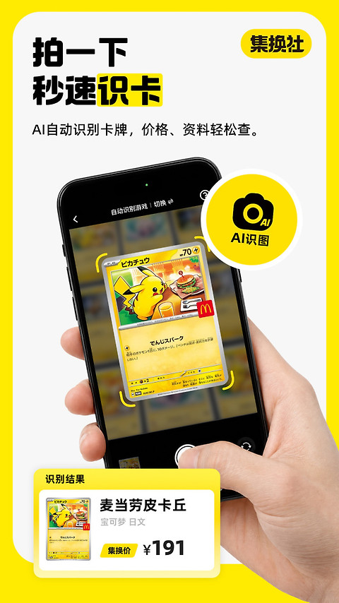 集换社官方版