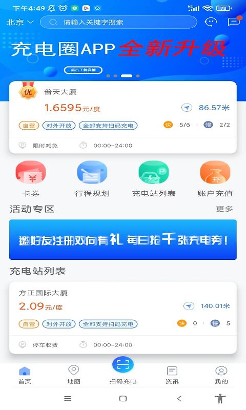 充电圈app