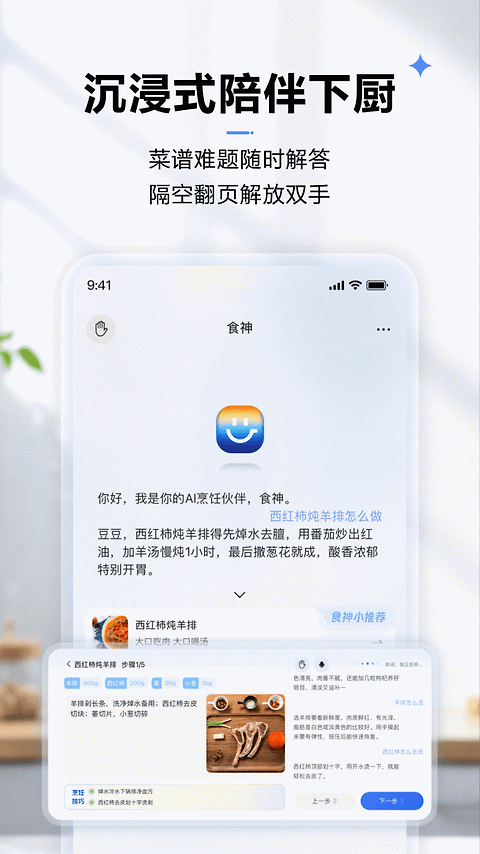 ROKI智能烹饪app