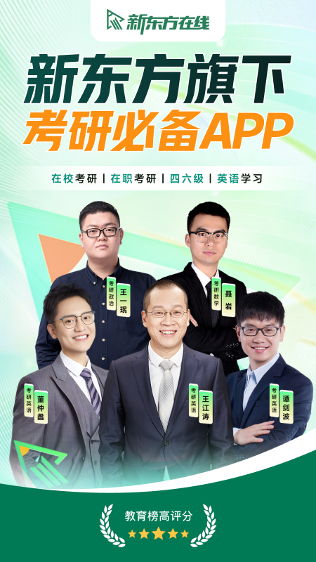 新东方在线教育平台app